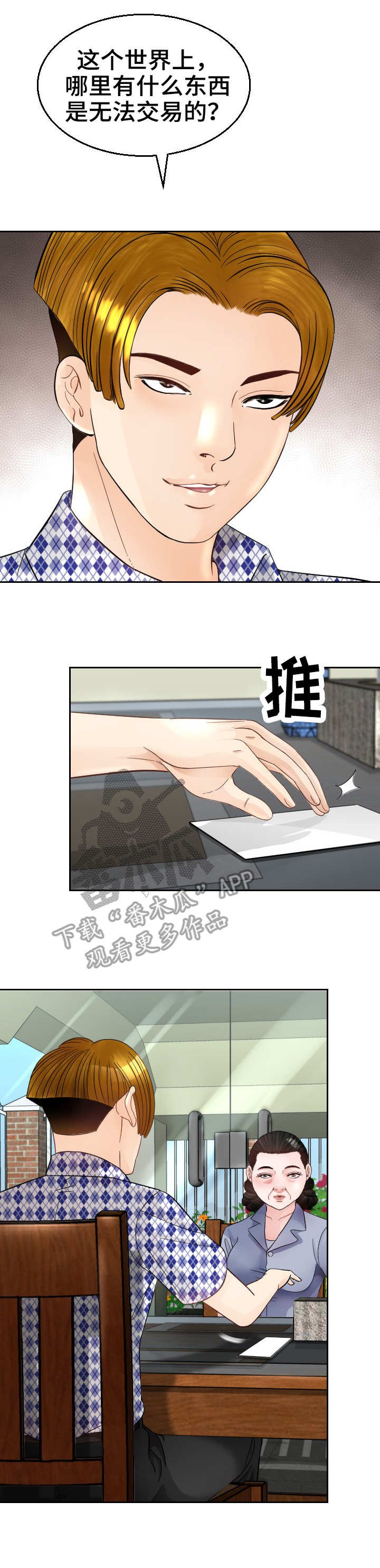 第10章：好人？