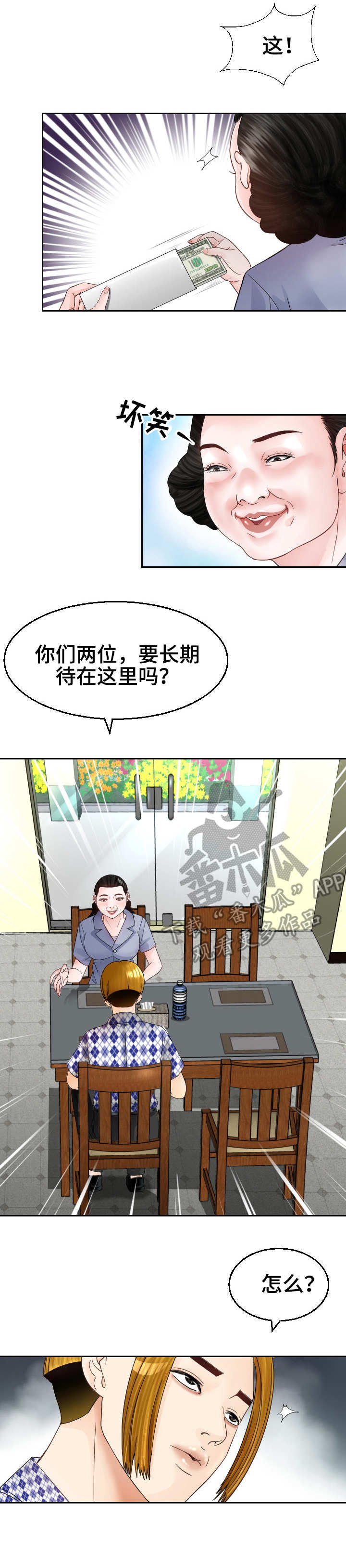第10章：好人？