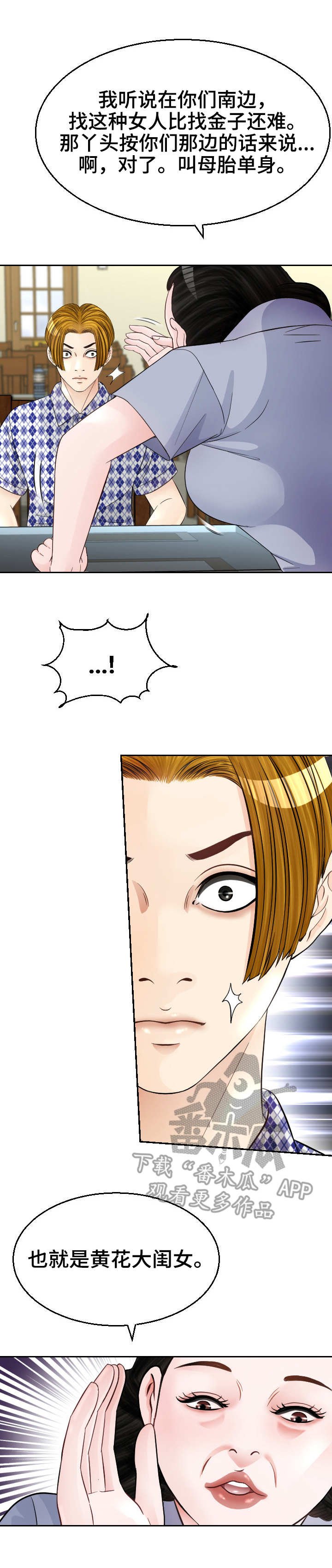 第10章：好人？