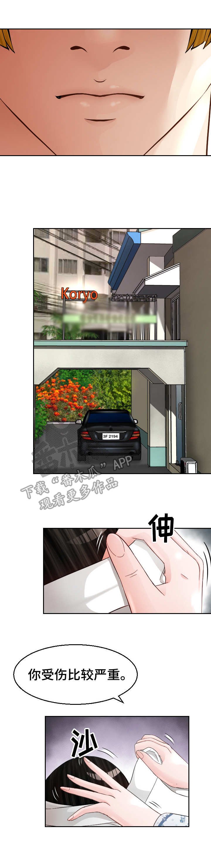 第10章：好人？