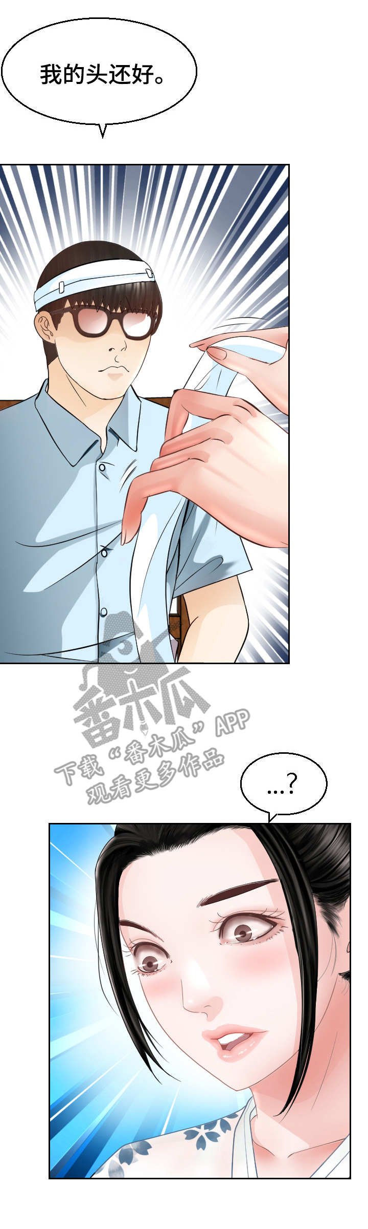 第10章：好人？