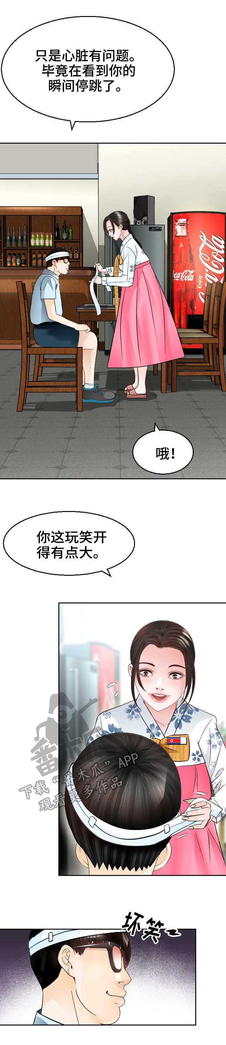 第10章：好人？