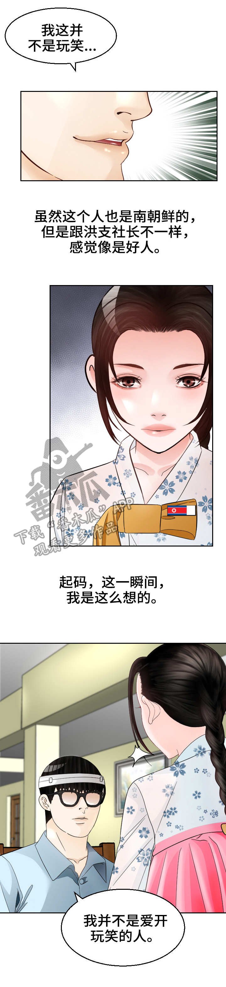 第10章：好人？