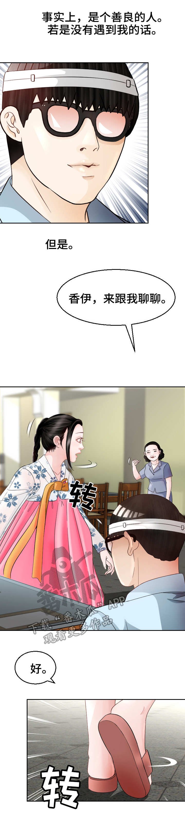 第10章：好人？