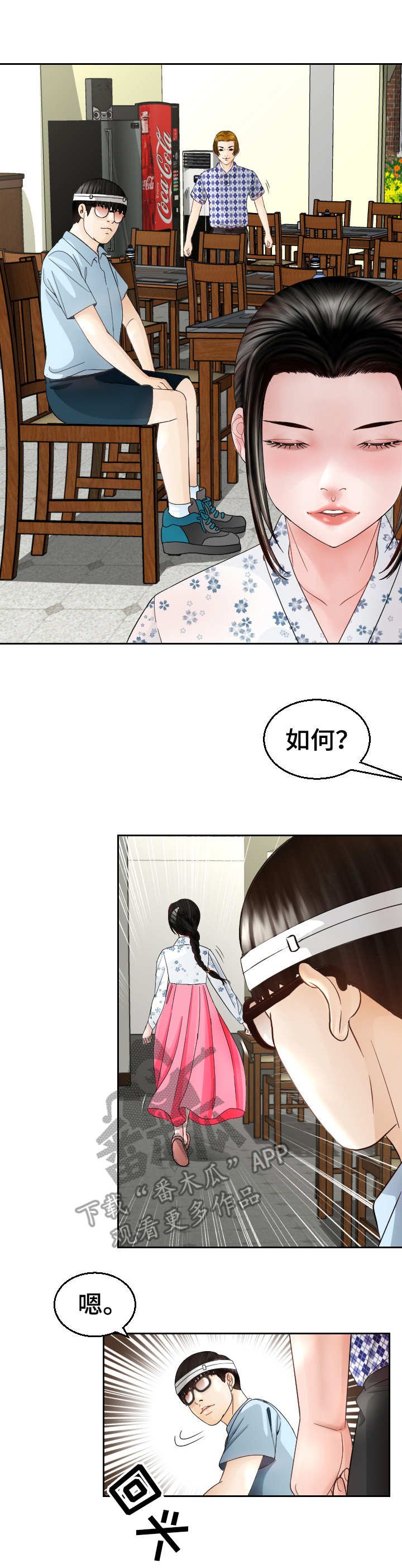 第10章：好人？