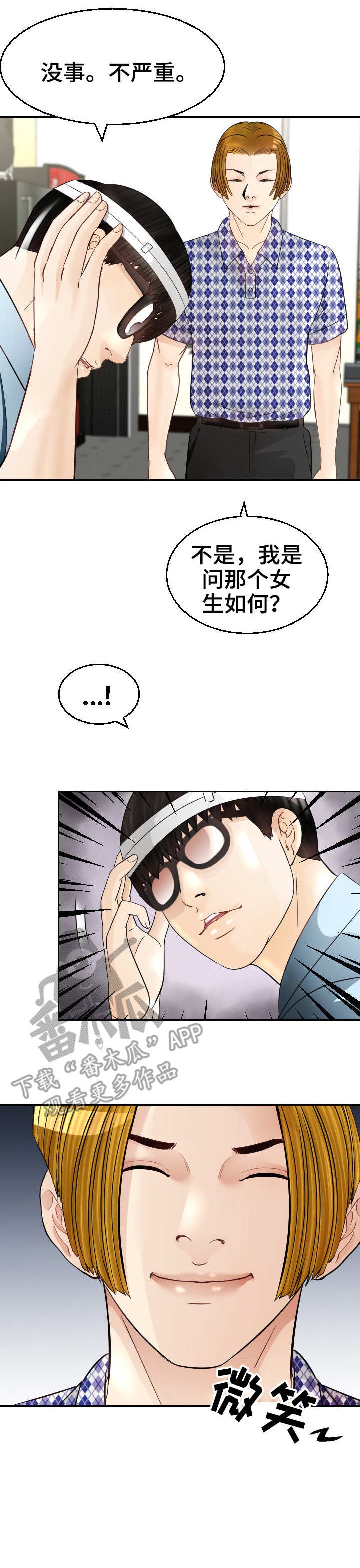 第10章：好人？
