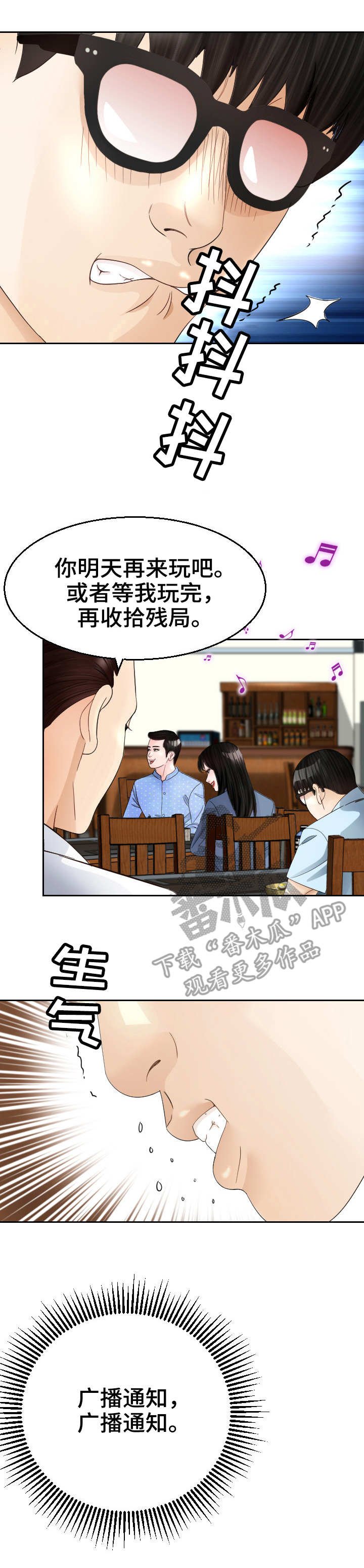 第14章：粗鲁
