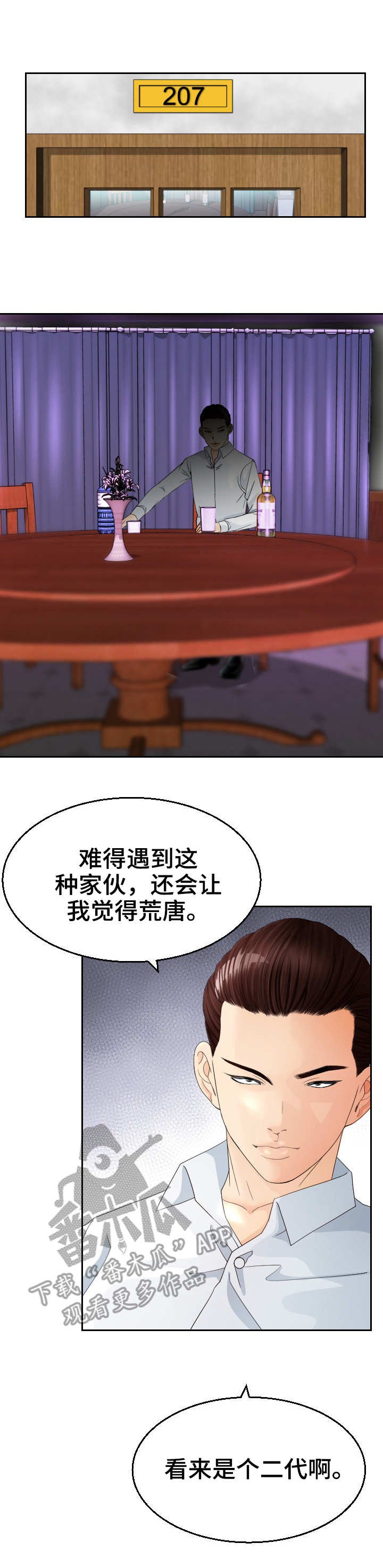 第14章：粗鲁