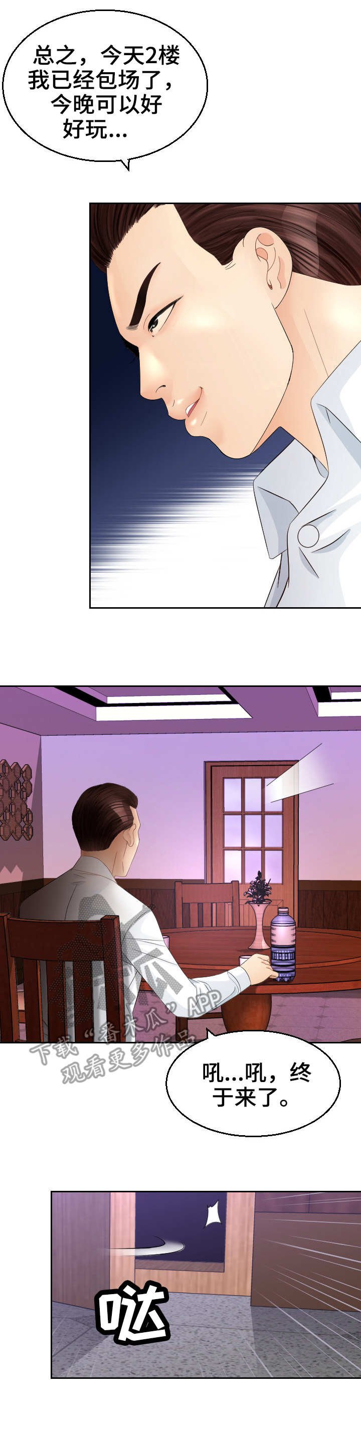 第14章：粗鲁