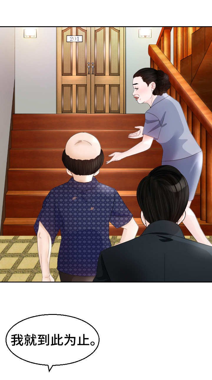 第16章：老头子
