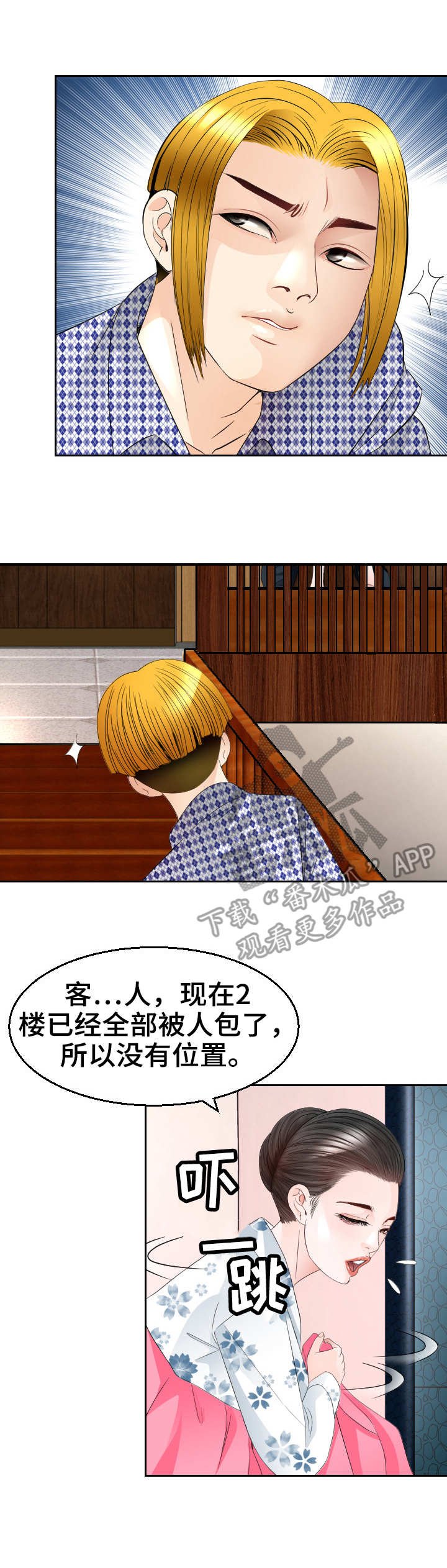 第20章：闹事