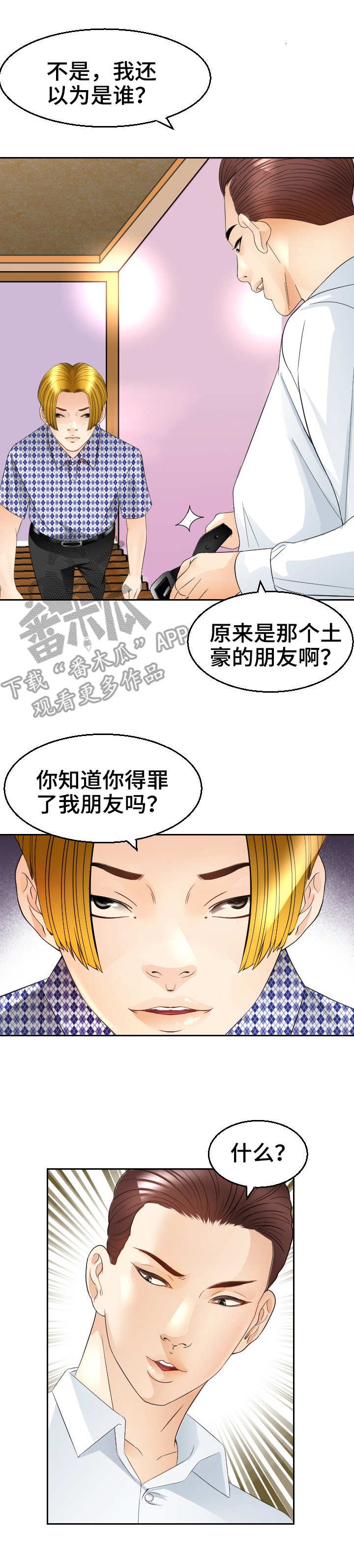 第20章：闹事