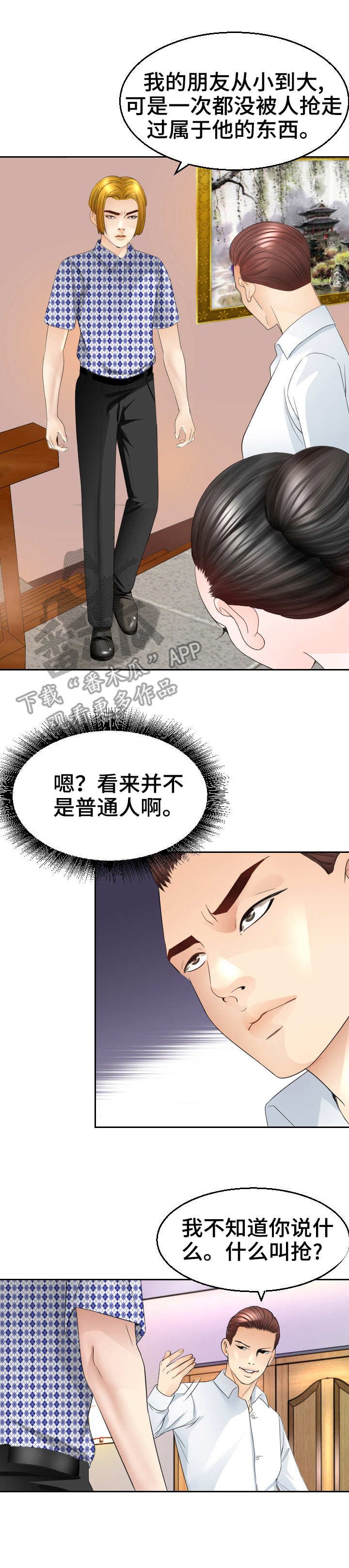 第20章：闹事