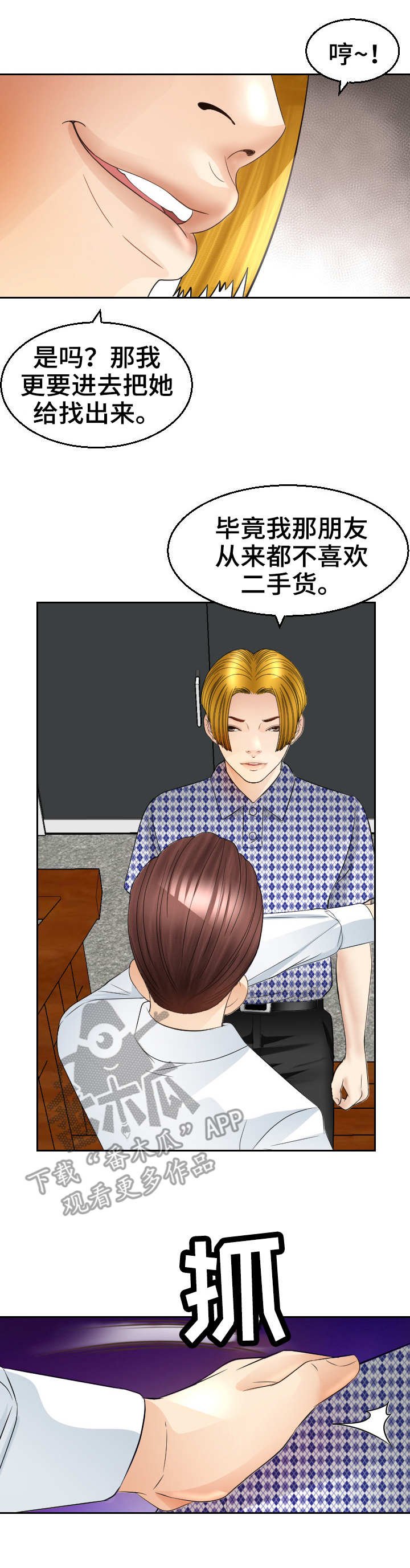 第20章：闹事