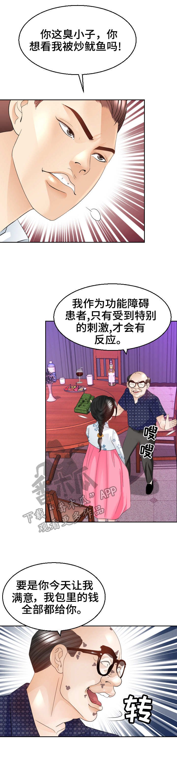 第20章：闹事