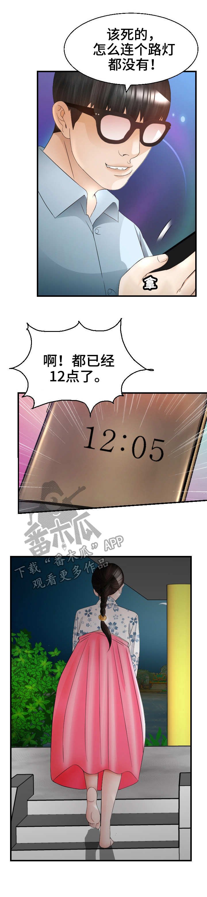 第24章：错过