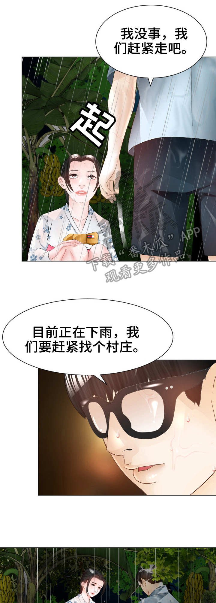 第26章：出动
