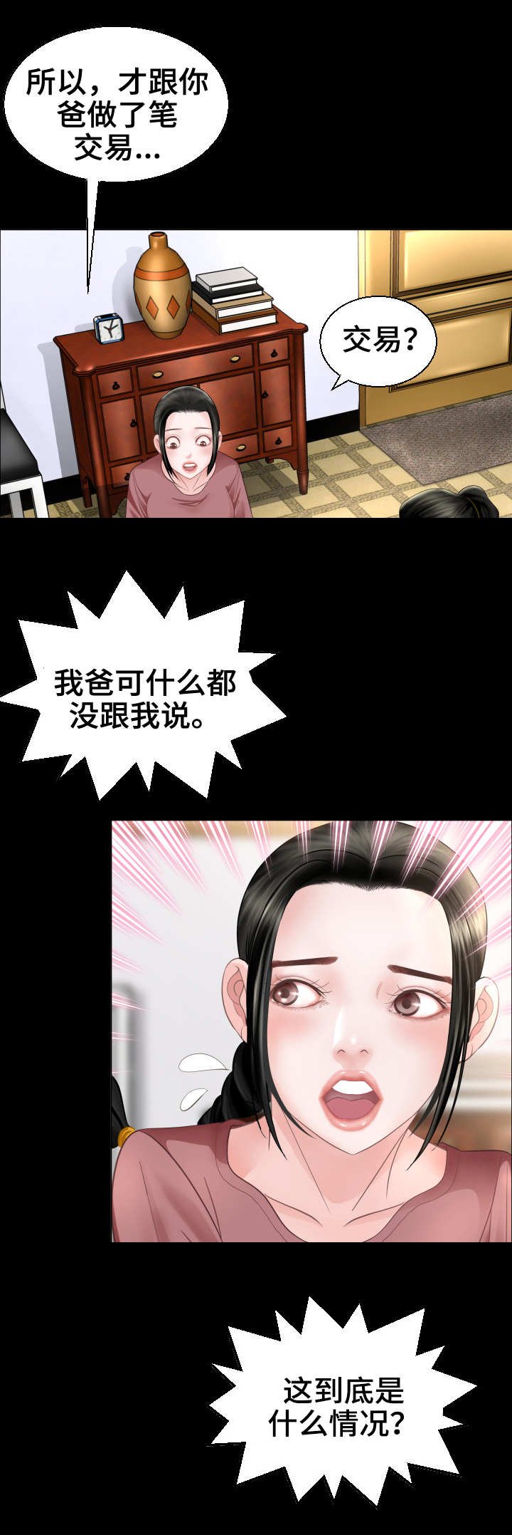 第3章：当务之急