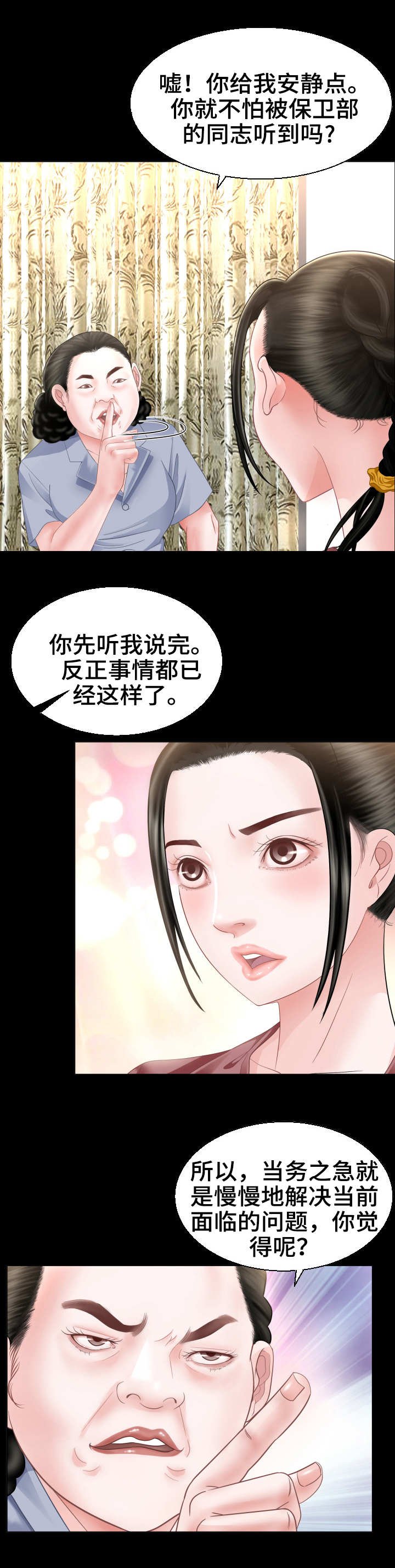 第3章：当务之急