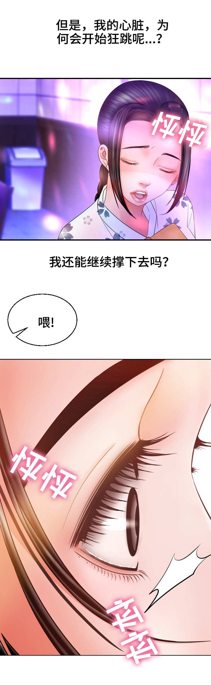 第3章：当务之急