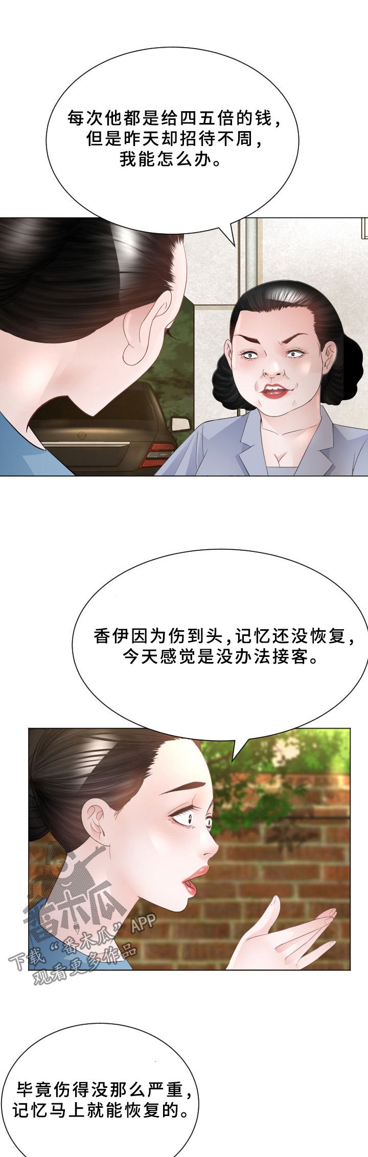 第31章：恢复记忆