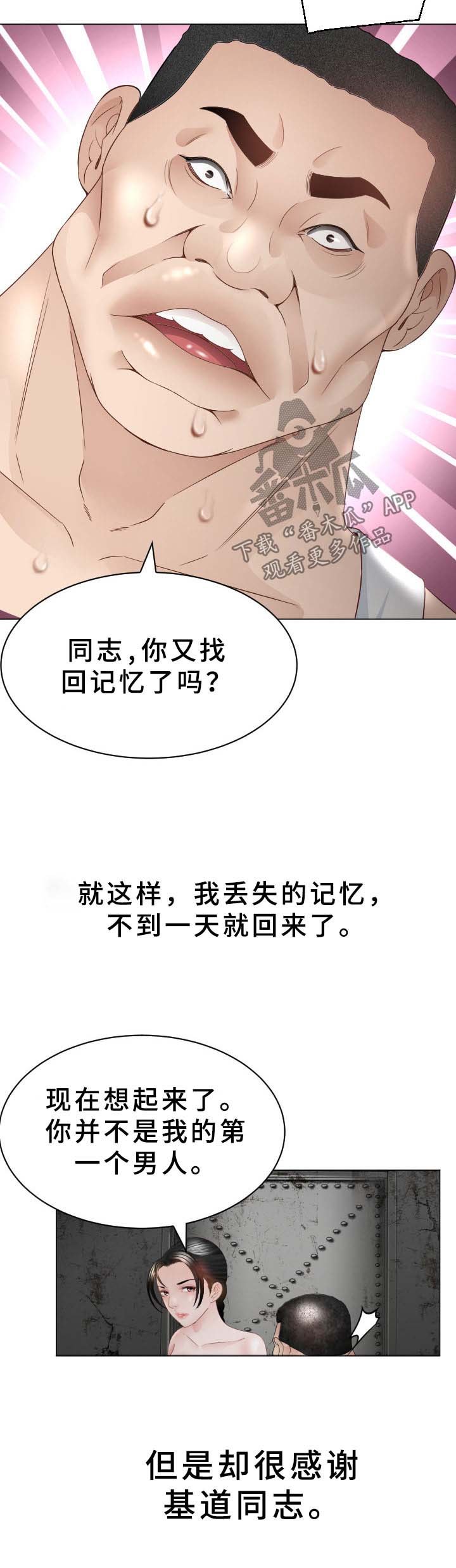 第31章：恢复记忆