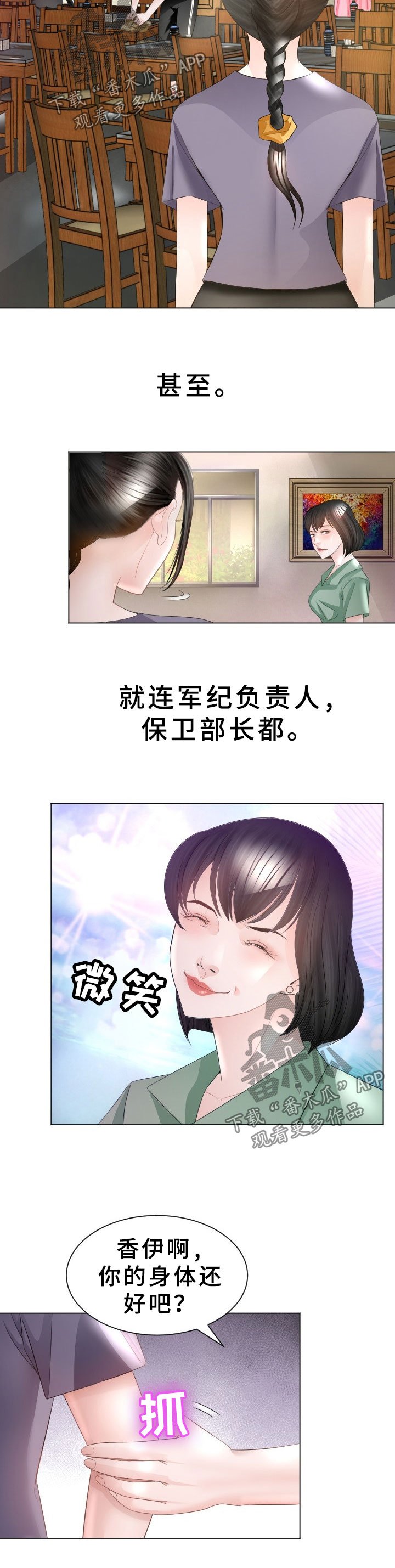 第33章：再次接客