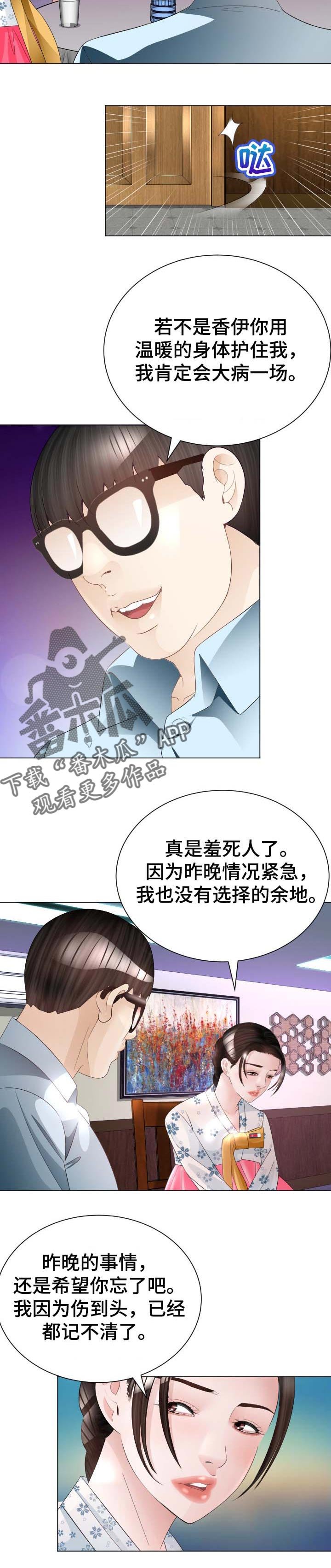 第38章：不要再说了