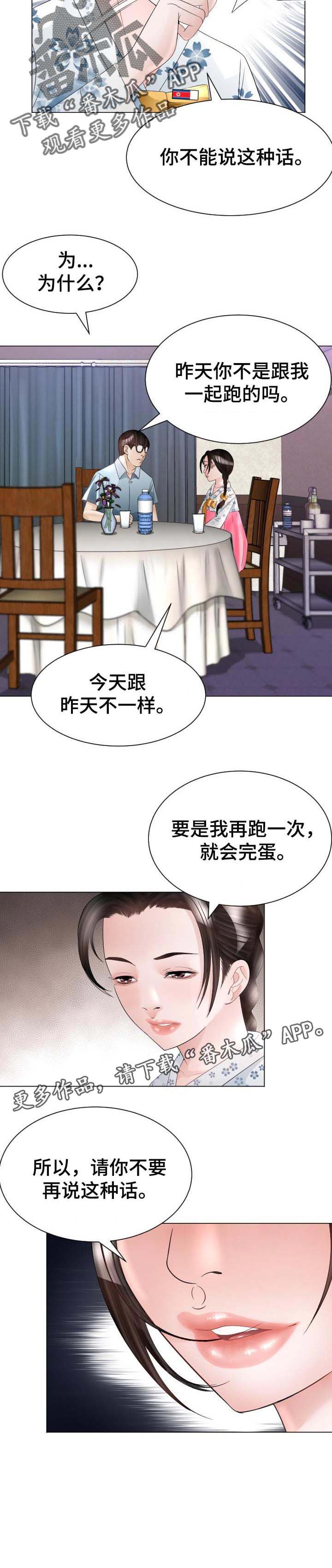 第38章：不要再说了