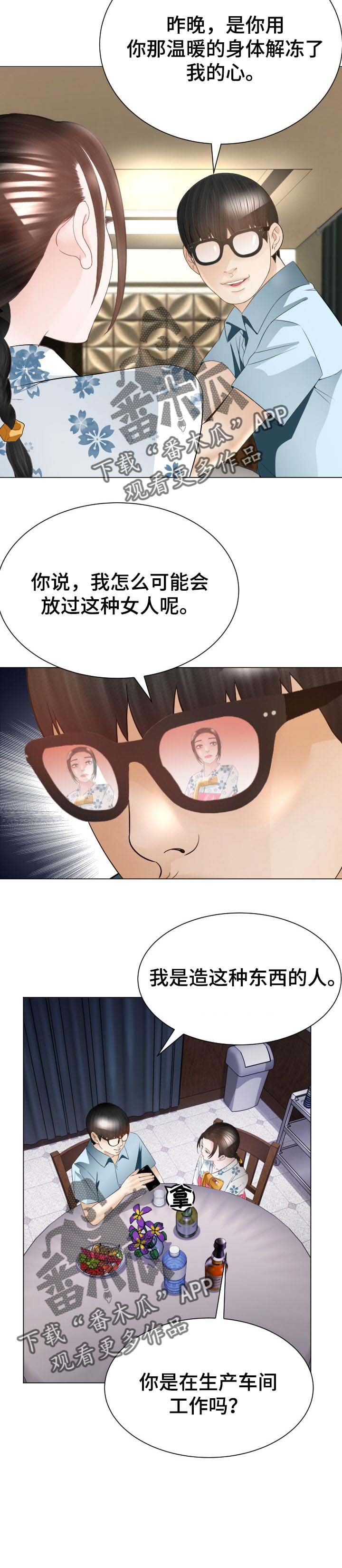第39章：实力