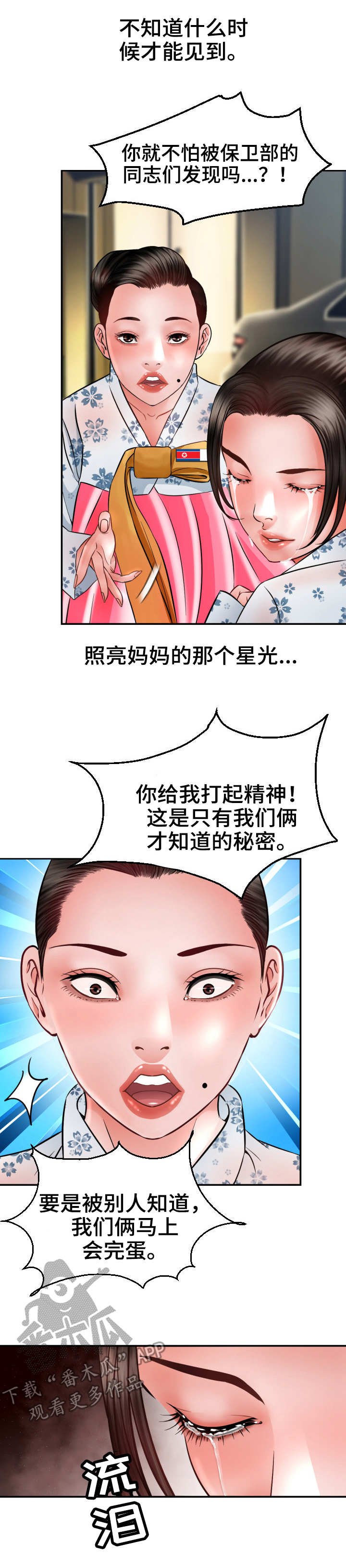 第4章：命运