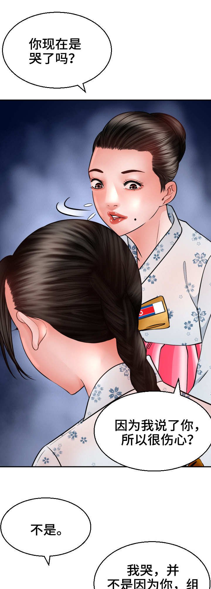 第4章：命运