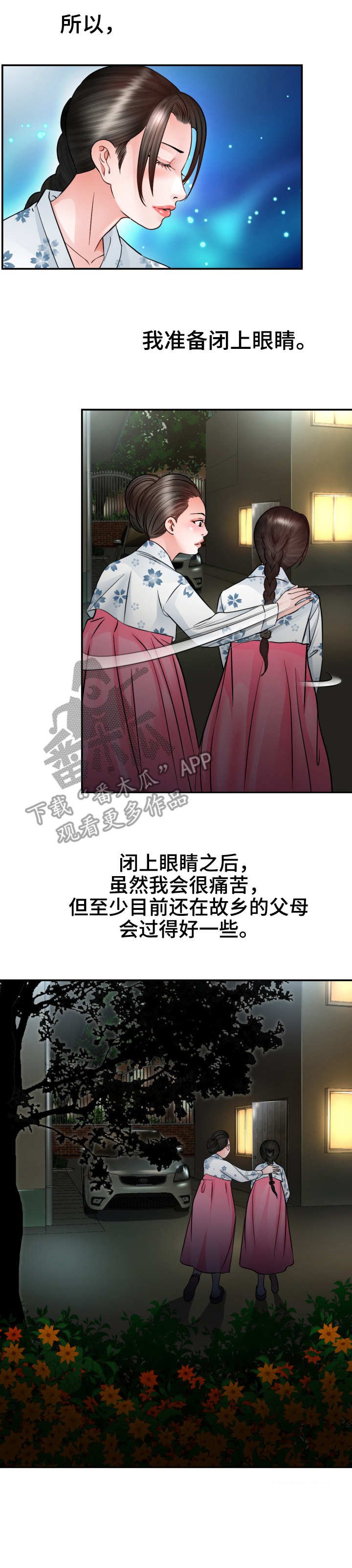 第4章：命运