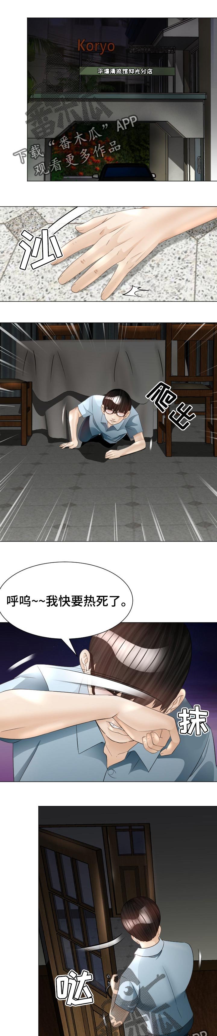 第41章：不速之客