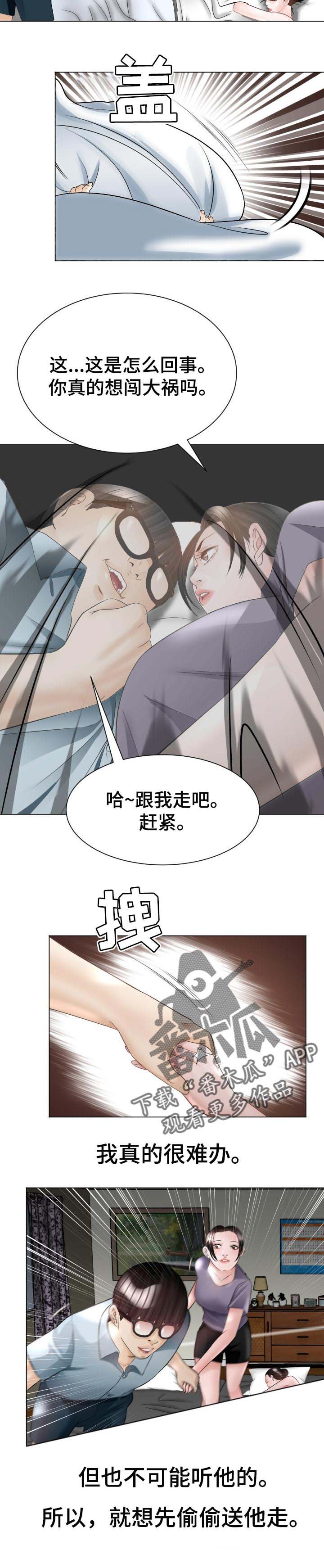 第41章：不速之客
