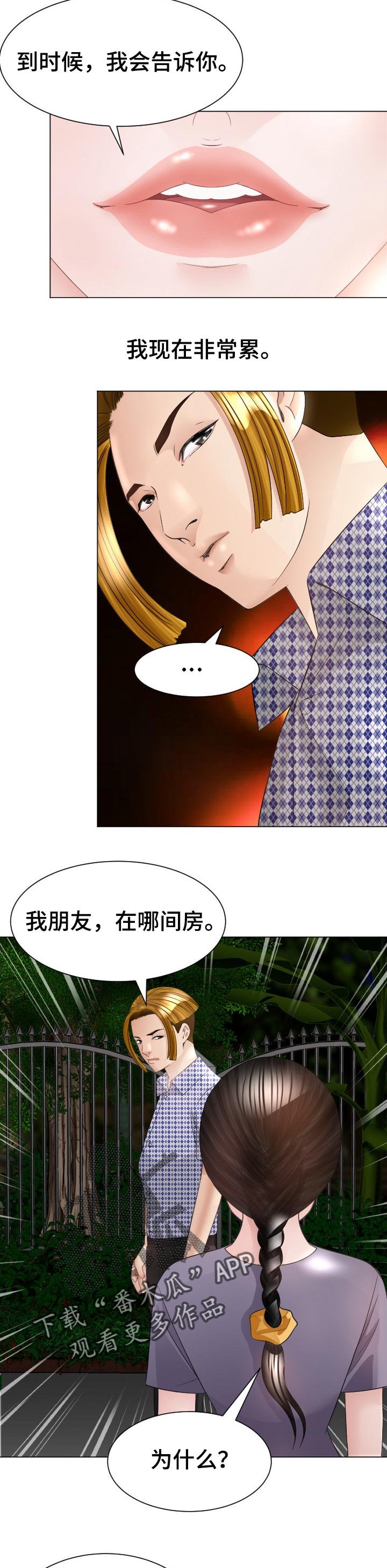 第43章：跟定你