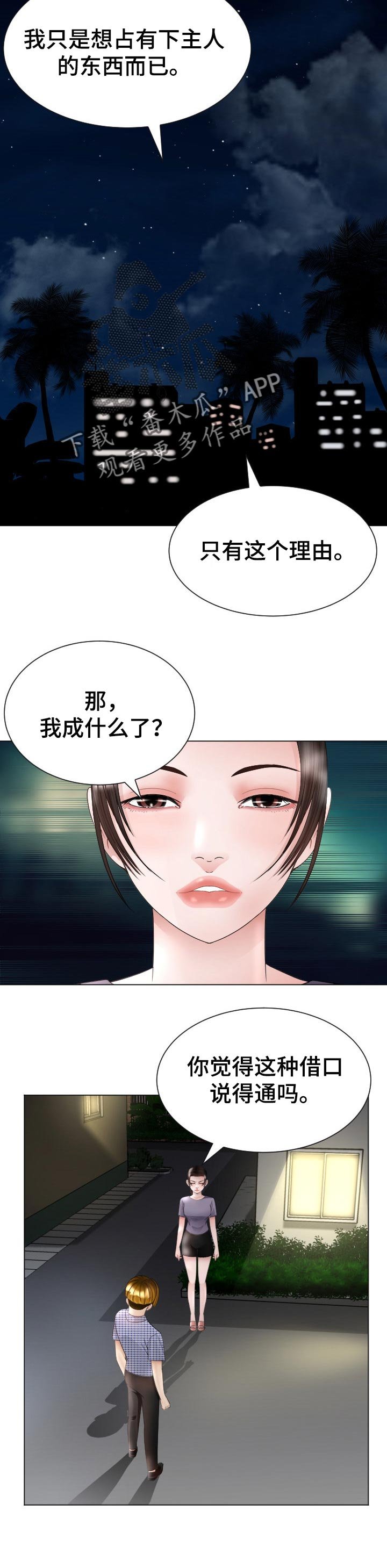 第43章：跟定你