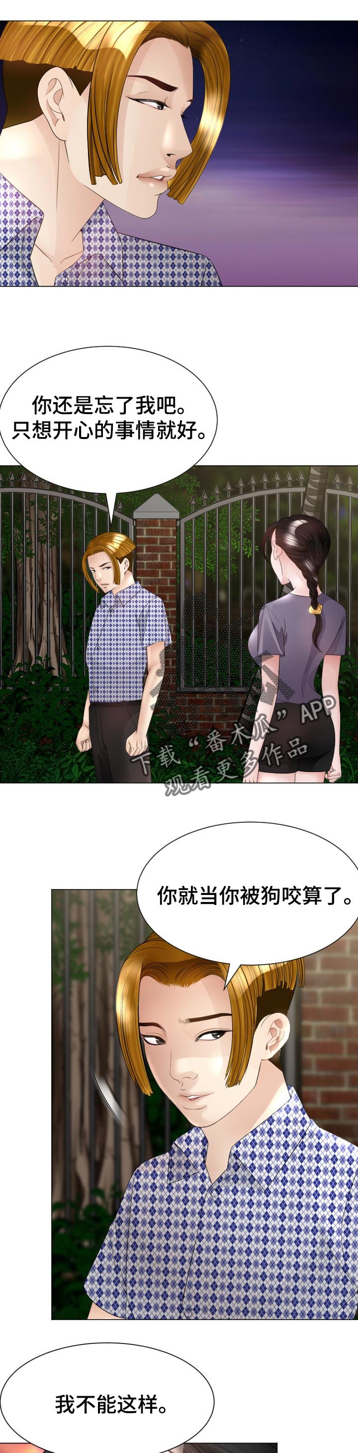 第43章：跟定你