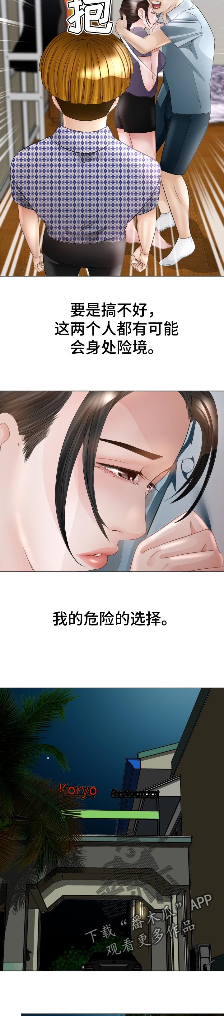 第44章：危险的选择