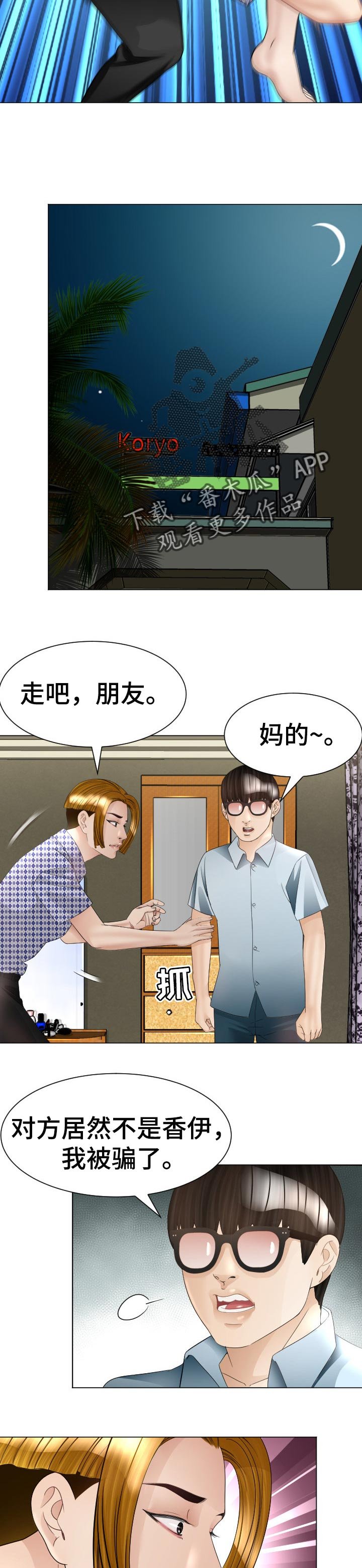 第47章：被骗了
