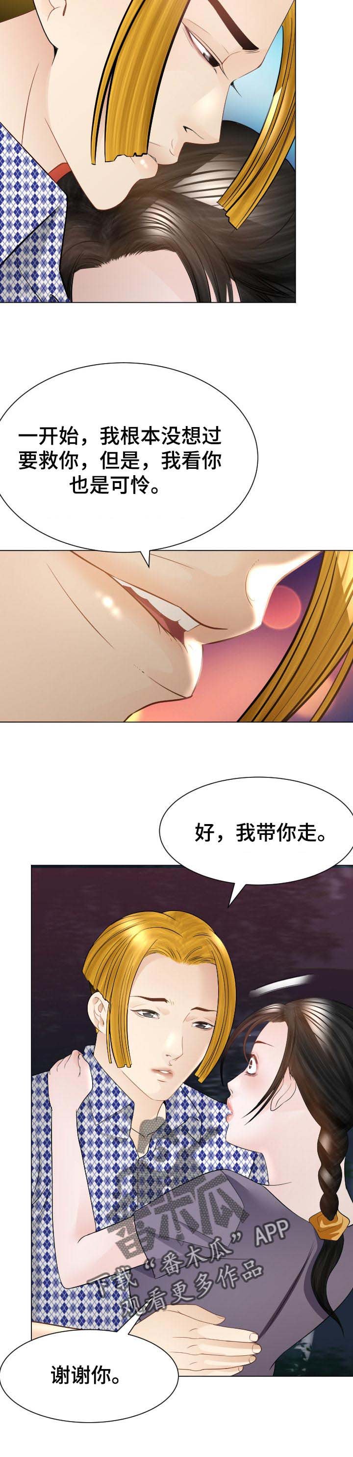 第51章：恼羞成怒