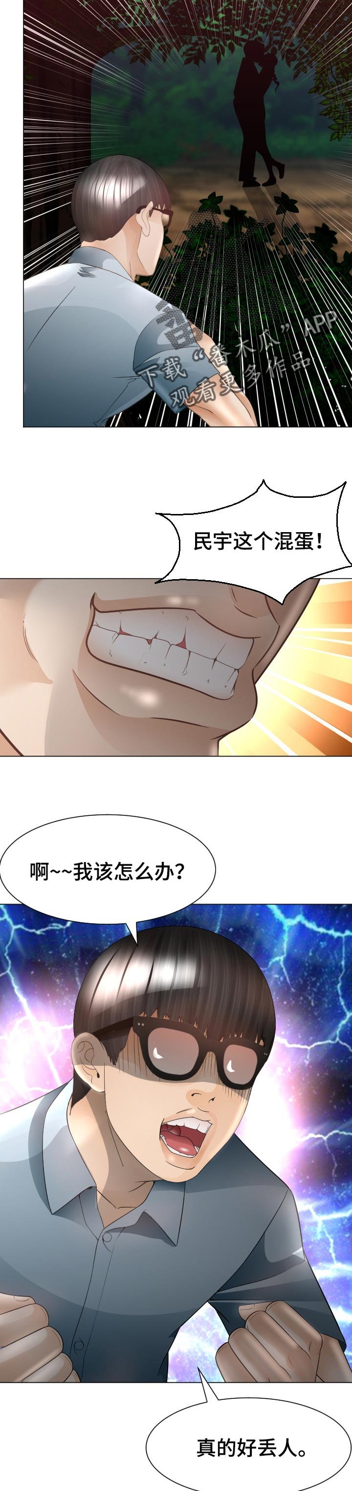 第51章：恼羞成怒