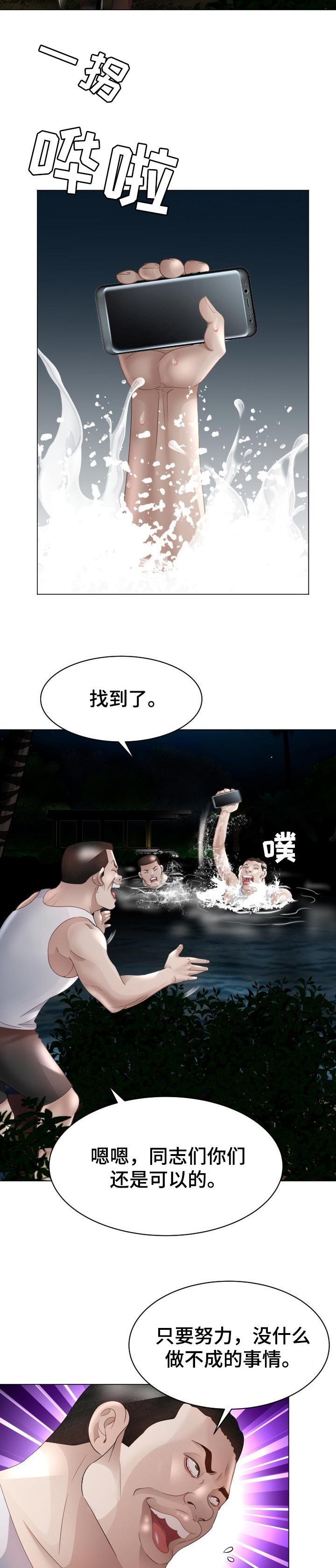 第56章：找到手机