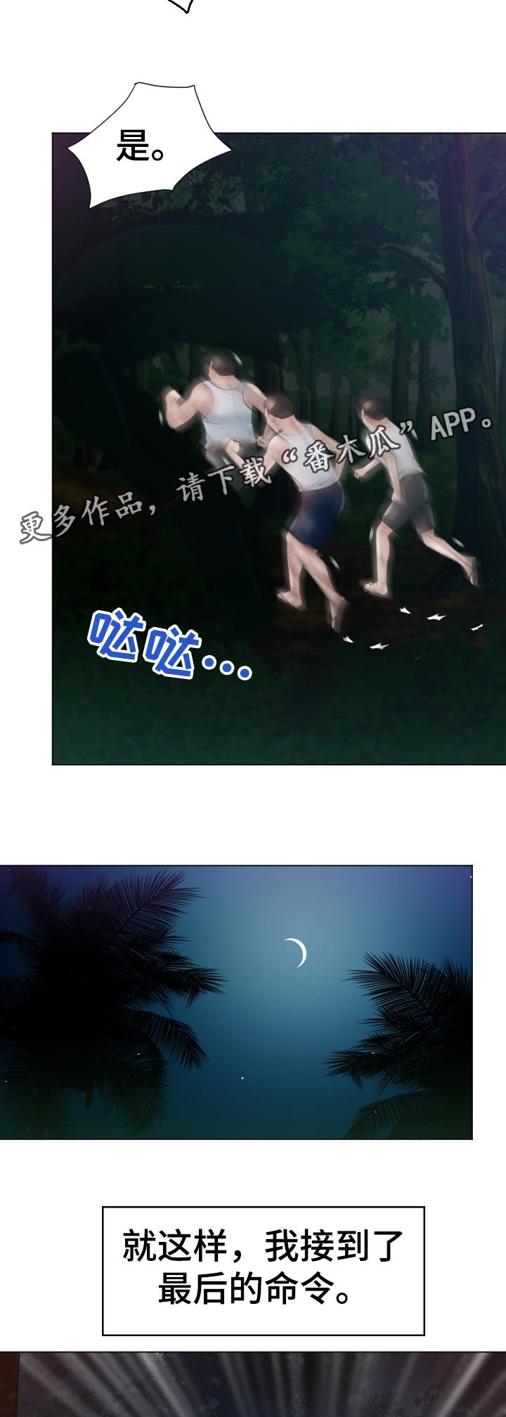 第57章：最后的命令