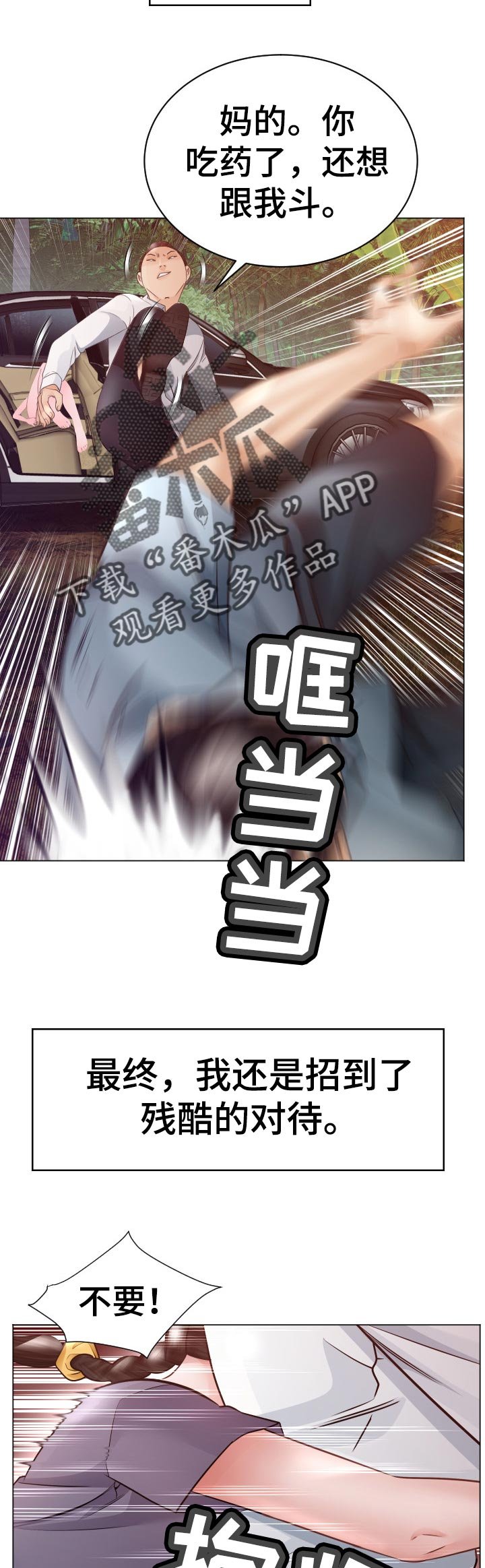 第59章：无力反抗