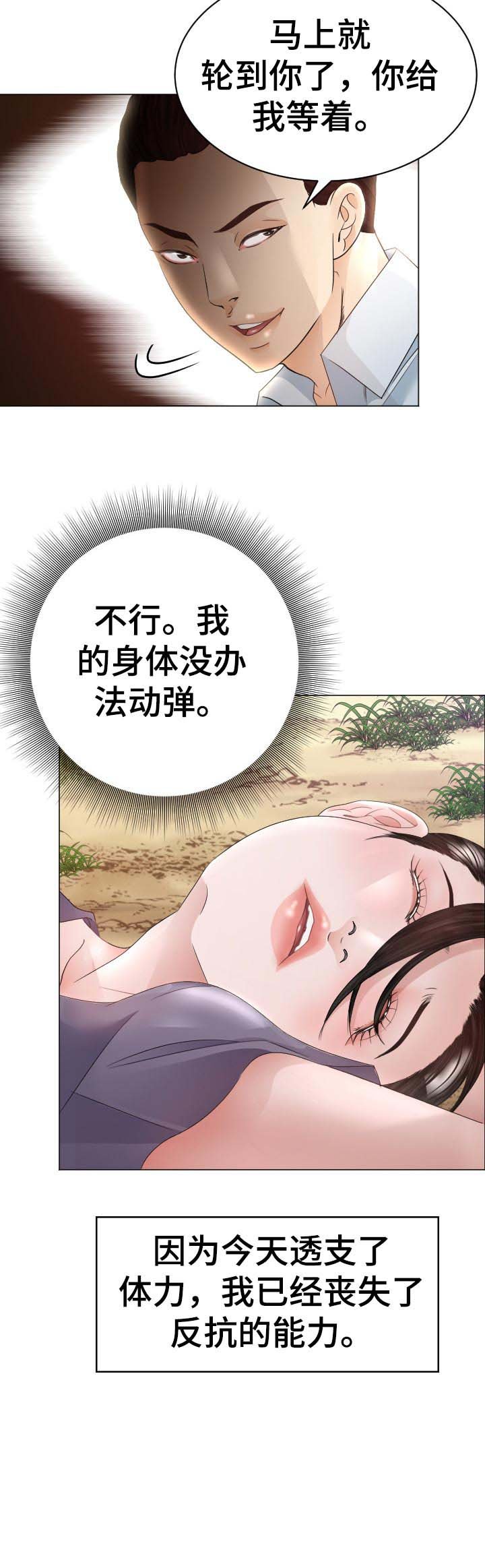 第59章：无力反抗