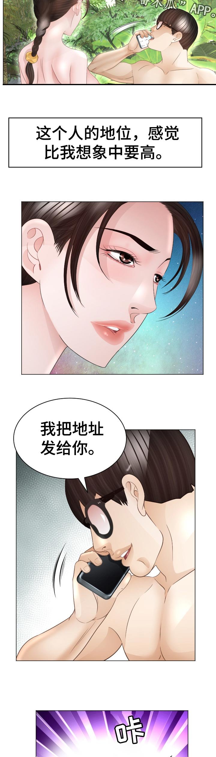 第67章：三处味道