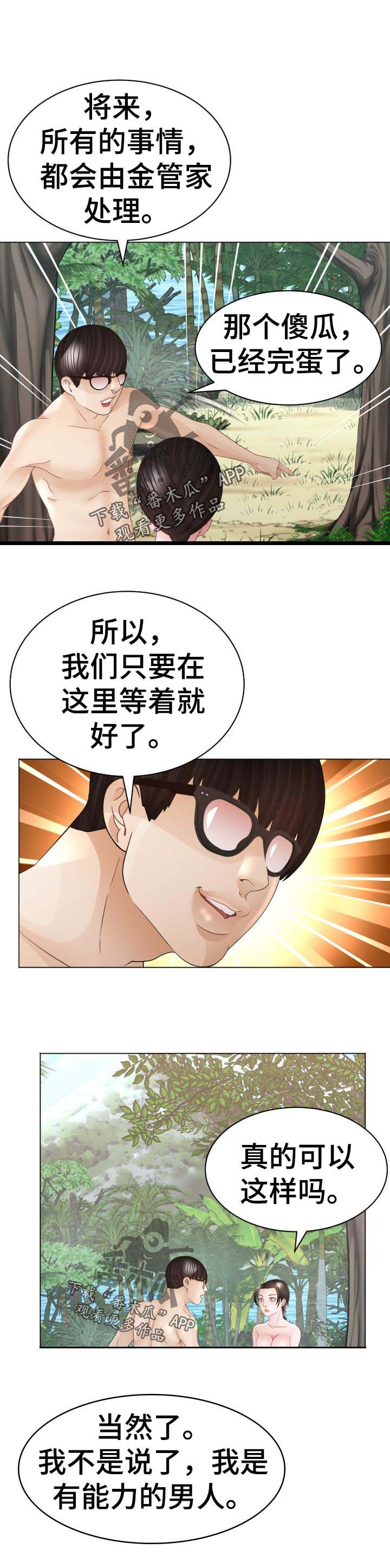 第67章：三处味道