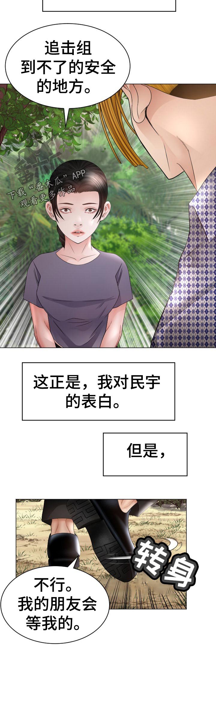第69章：告白尝试