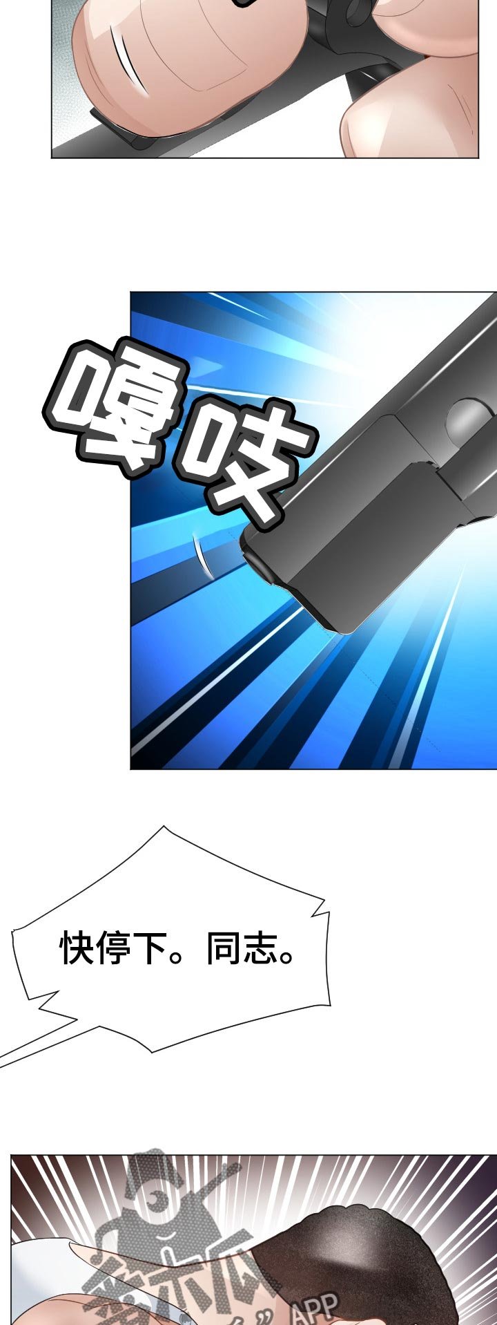 第73章：快停下